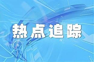 西蒙尼：客场战绩差的责任始终是我的 防守工作人人有责